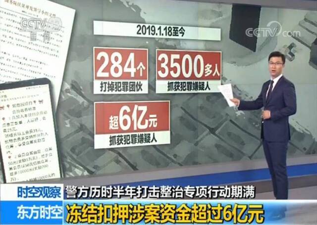 起底“民族资产解冻”骗局：抓3589人 冻结6.23亿