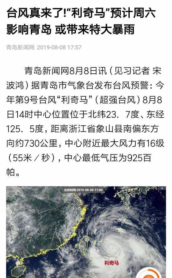 ▲青岛新闻网报道截图