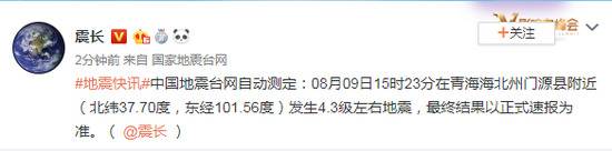 青海海北州门源县附近发生4.3级左右地震