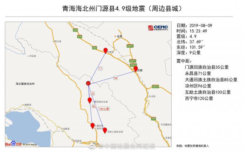 青海门源县发生4.9级地震 西宁等地震感明显