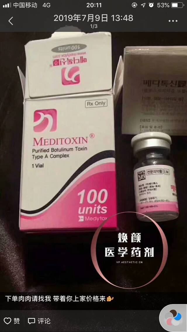 网红瘦脸针“粉毒”之毒，还得刮骨来“疗”