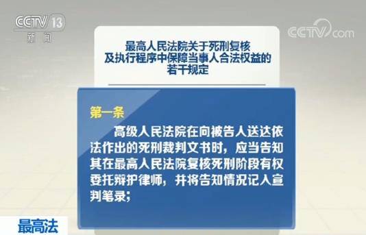 最高法发文规范死刑复核及执行程序 自今年9月1日起施行