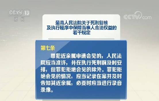 最高法发文规范死刑复核及执行程序 自今年9月1日起施行