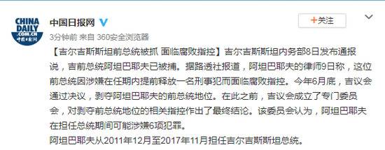 吉尔吉斯斯坦前总统被抓 任职期间或涉嫌6项犯罪