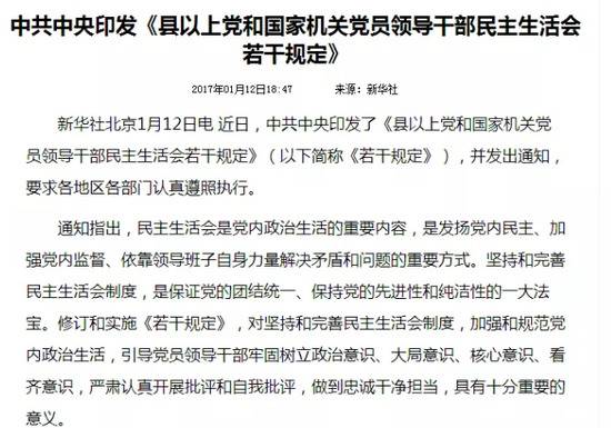 中纪委中组部和这个小组首次联合发文