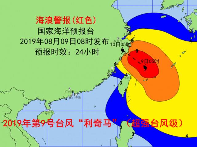 第9号台风利奇马将袭国家海洋预报台发布红色海浪警报