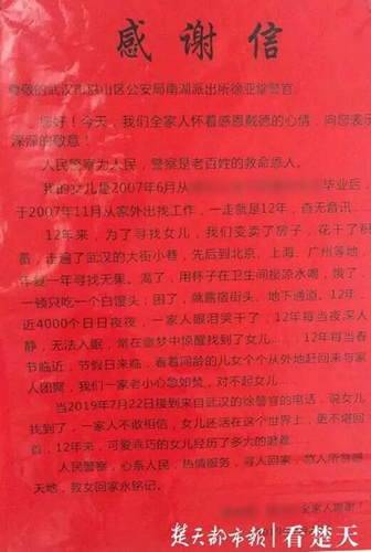 女大学生失踪父母找遍全国 12年后她出现在废弃房