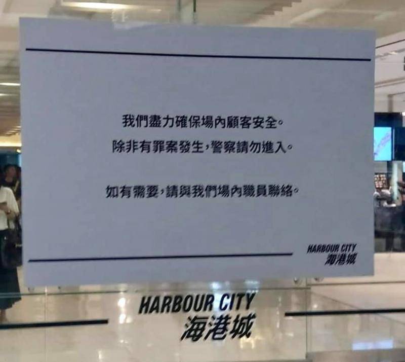 海港城方面提前贴出告示图自：社交媒体