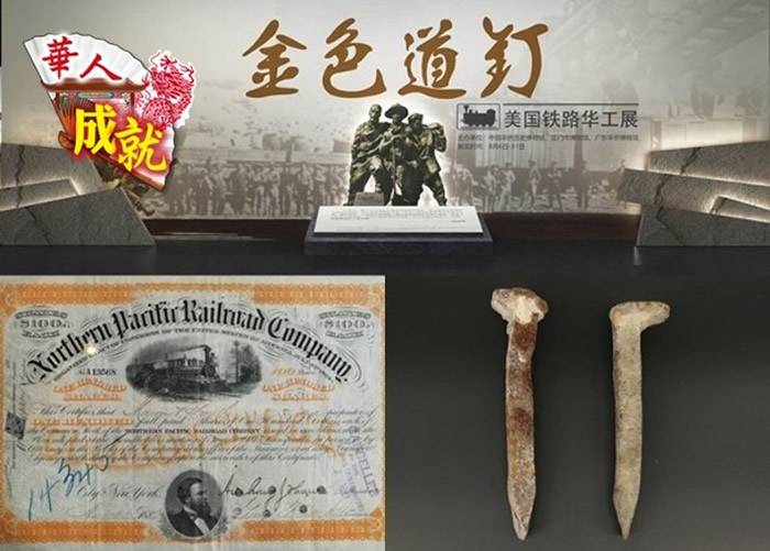 展览品包括铁路股票复制品（下图左）及铁路道钉（下图右）。