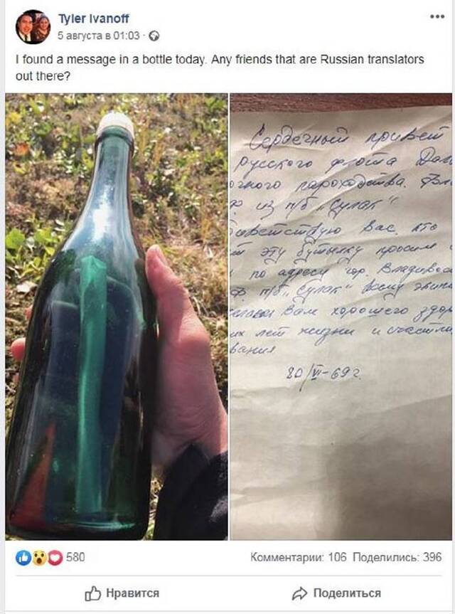 美国阿拉斯加居民发现苏联时期的漂流瓶