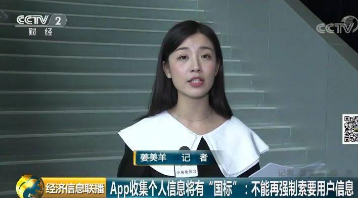 App收集隐私将有