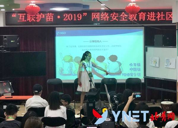 互联护苗2019：网络安全知识进社区开讲