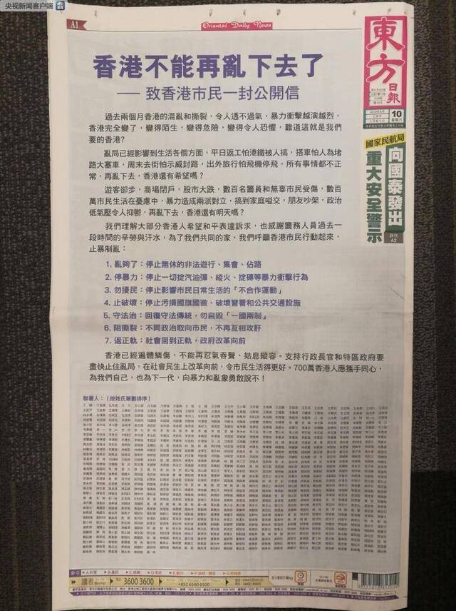 △《东方日报》刊登《香港不能再乱下去了》