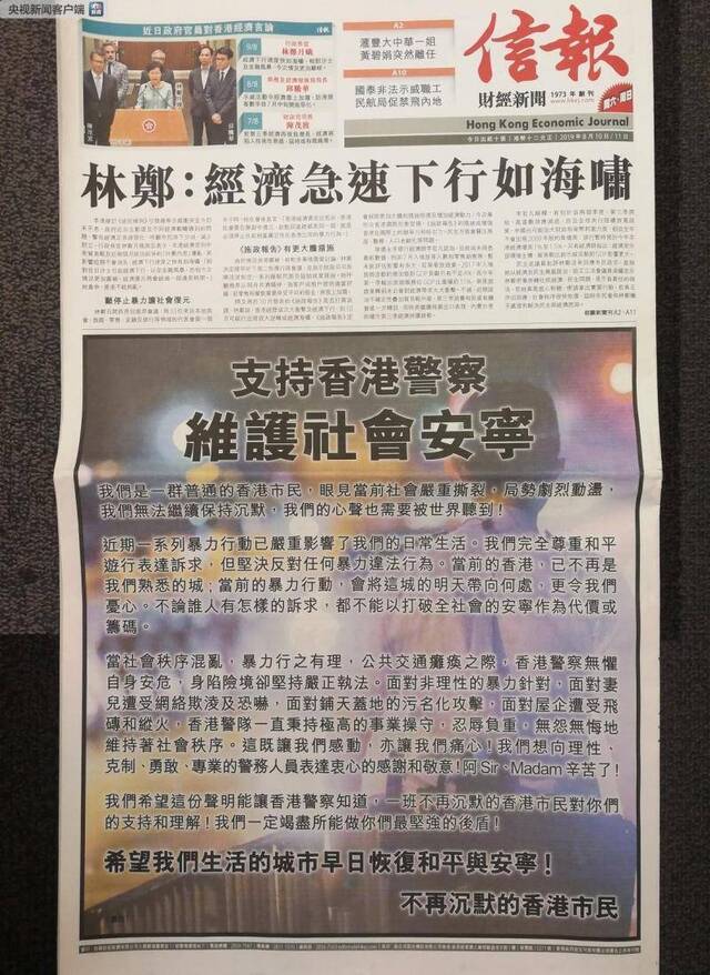 △《信报》刊登《支持香港警察维护社会安宁》