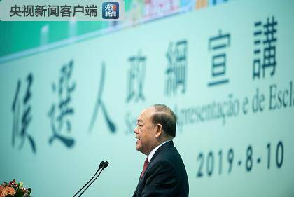 澳门行政长官候选人贺一诚：我若当选 定不辱使命