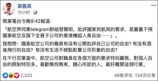 香港空勤人员总工会不服“安全警示” 梁振英驳斥