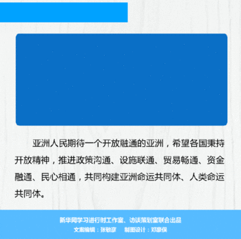 三个主场外交活动 习近平深入阐释这一理念