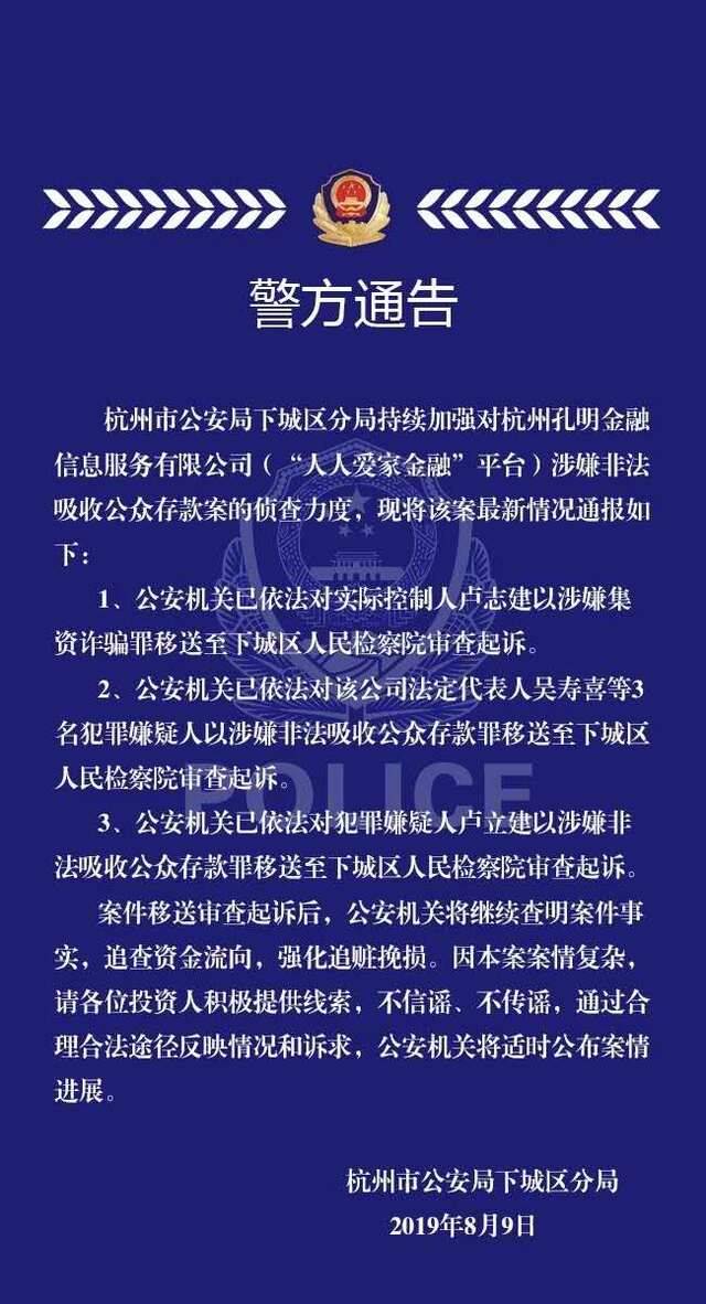 网贷投资人请注意！“温州卢家帮”已移送司法审判