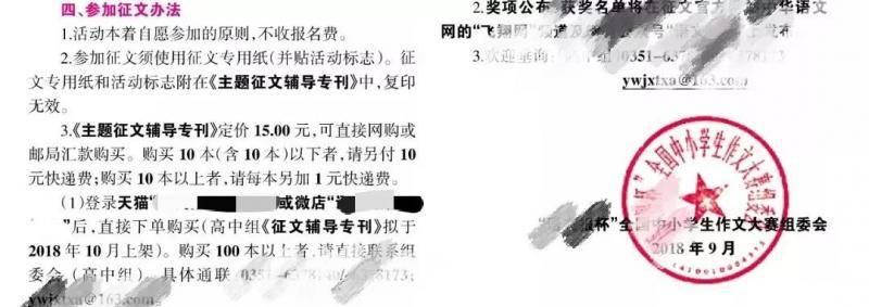 有的作文竞赛名义上不收报名费，但要求必须订购主办方出版的刊物，参赛作文必须写在随刊附送的稿纸上，复印无效（局部截图）。