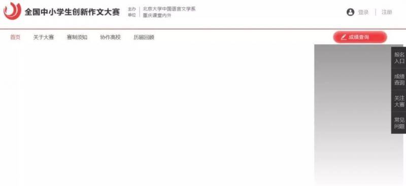 因未通过教育部备案，全国中小学作文创新大赛官方网站的首页一片空白。