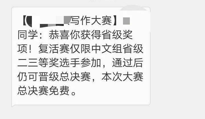 初赛报名费就能入账千万 这些作文竞赛堪称摇钱赛