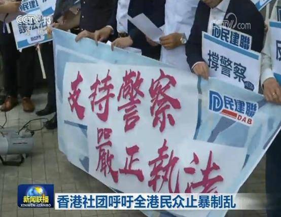 香港社团呼吁全港民众止暴制乱