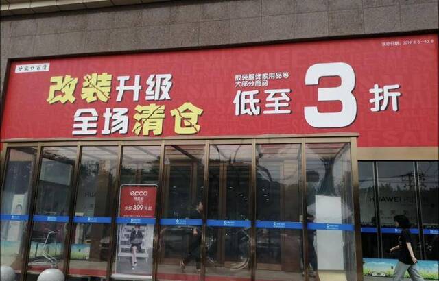 甘家口大厦全场清仓，将向“社区生活中心”转变