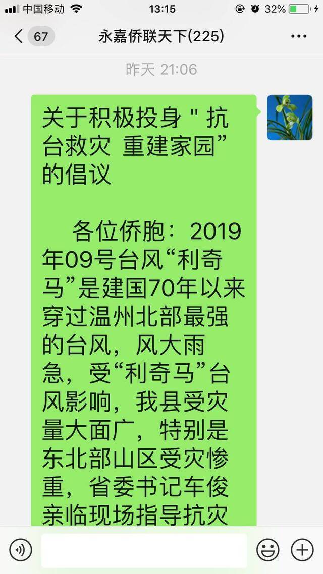 “利奇马”重灾区浙江永嘉县海外侨胞已捐款200多万元