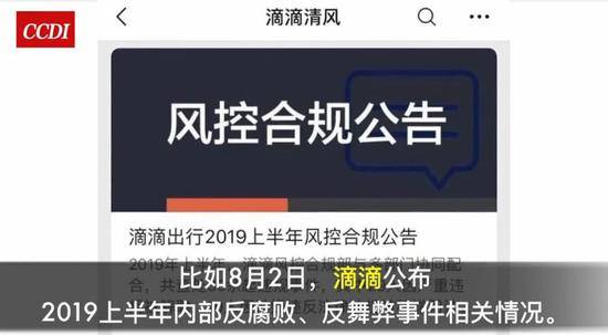 中央纪委罕见点名百度小米滴滴等 所为何事？