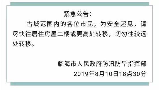 水位下降浙江临海撑住 预计利奇马11日晚到山东