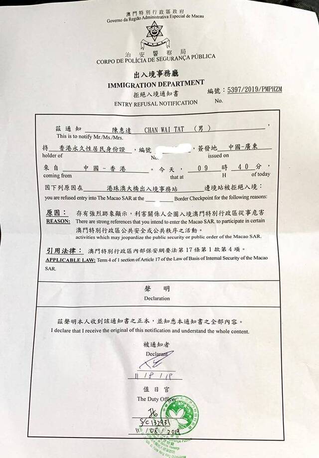 澳门出入境部门签发的拒绝入境通知书。（图自陈惠达社交媒体）