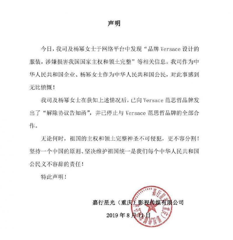 范思哲涉嫌损害中国国家主权和领土完整，杨幂发函解约