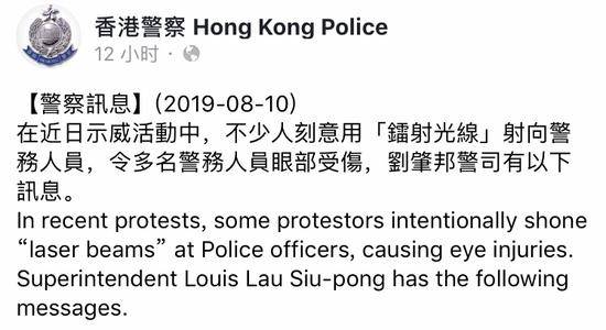 香港示威者以镭射光伤九名警员 涉嫌袭警等罪行