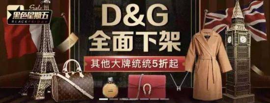 （图：D&ampG在“辱华事件”发生后，遭遇中国各大电商全品牌集体下架，所有电商渠道和邮递渠道中断，损失高达数十亿元，部分实体店人去楼空，一片惨淡。）