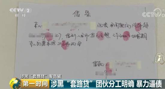 涉黑“套路贷”团伙落网涉案1500万 这次啥套路？