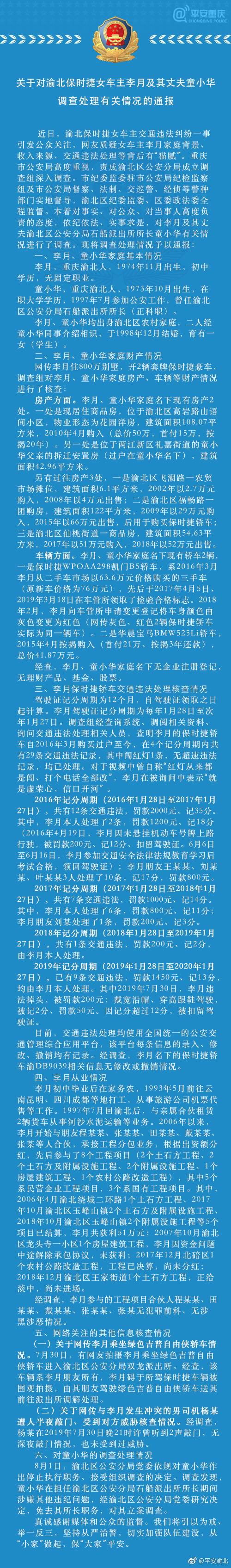 重庆官方通报保时捷女车主家庭财产 其丈夫被免职