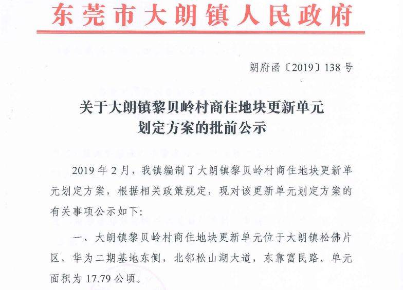 东莞这条村拆迁改造！就在华为旁边！打造商住区，建一所48班小学