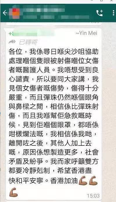 非法示威者“被打爆右眼” 有爆料称警方系被陷害