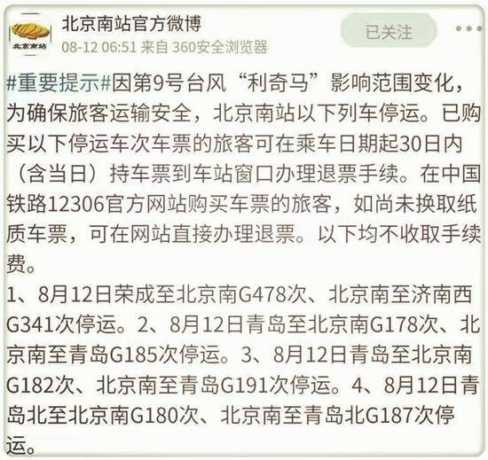 今日受“利奇马”影响 京鲁两地多趟高铁停运