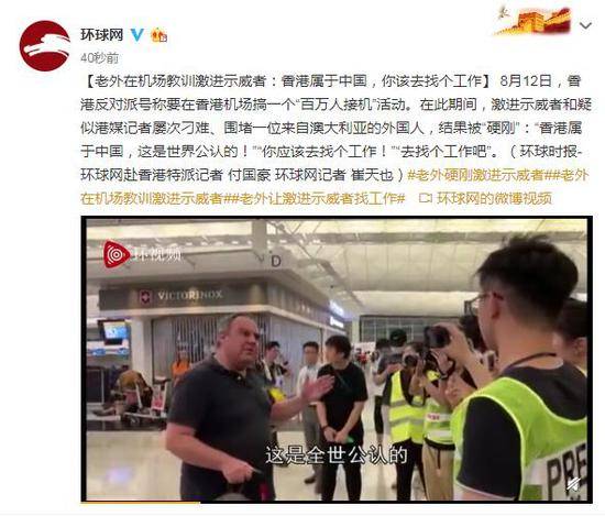 老外在机场斥示威者：香港属于中国 你该找个工作