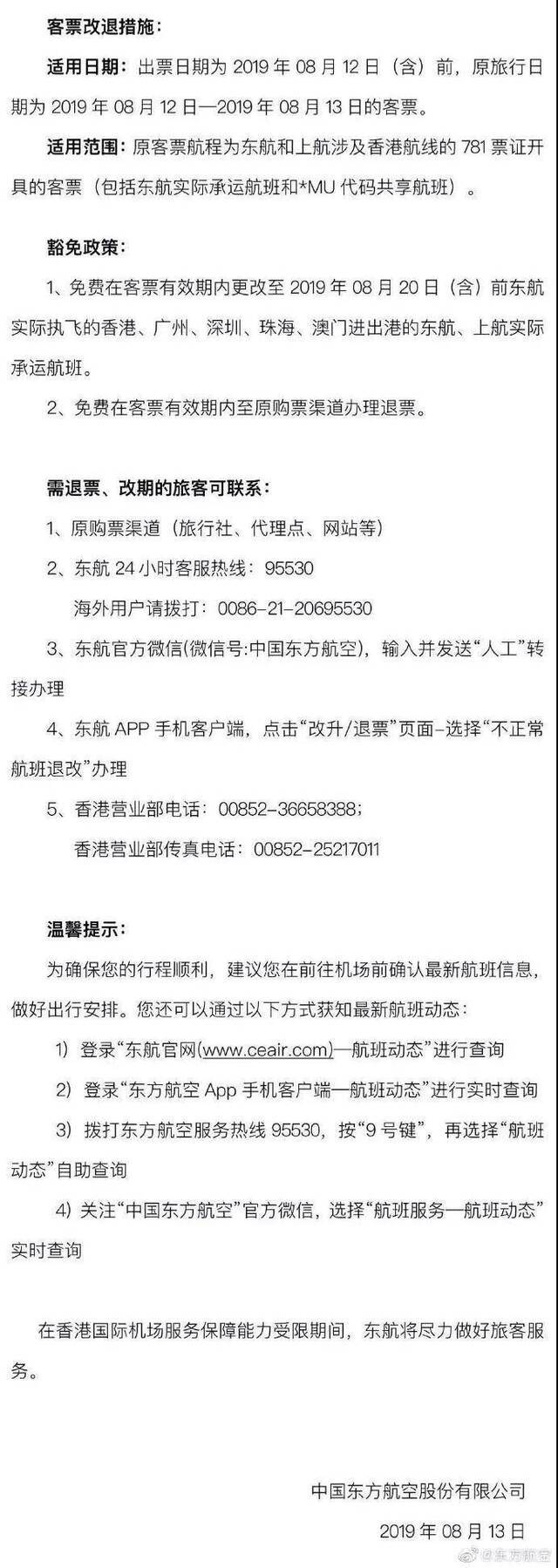 香港机场13日多个航班取消 下午或再有非法集会