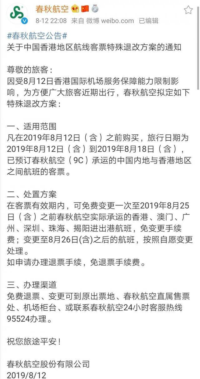 持续更新│多个航司就香港航线相关机票作特殊处理