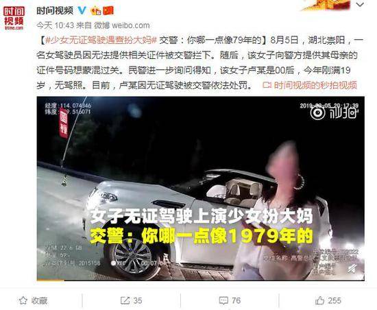 少女无证驾驶遇查扮大妈 交警：你哪一点像79年的