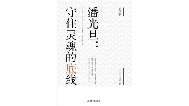 “人”以外的事物，不要喧宾夺主 潘光旦诞辰120周年