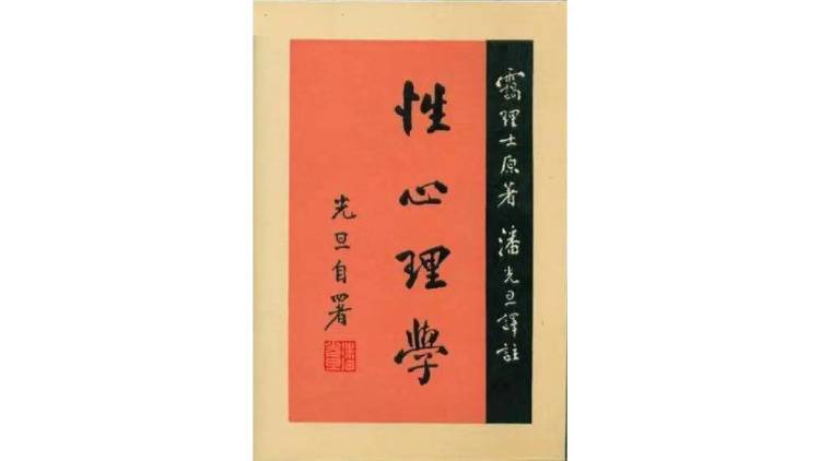 “人”以外的事物，不要喧宾夺主 潘光旦诞辰120周年