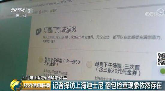 央视记者再探上海迪士尼翻包现象依旧 律师这样说