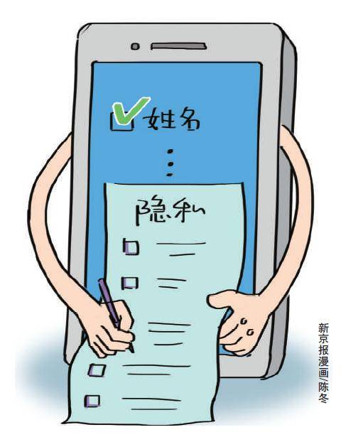 APP收集个人信息将受限，“霸王条款”要不得