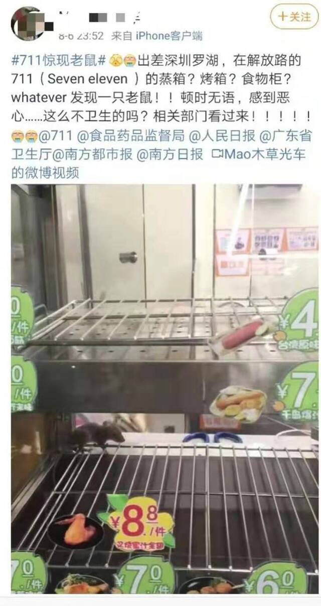 7-11深圳一门店食品柜出现活老鼠，已停业整改