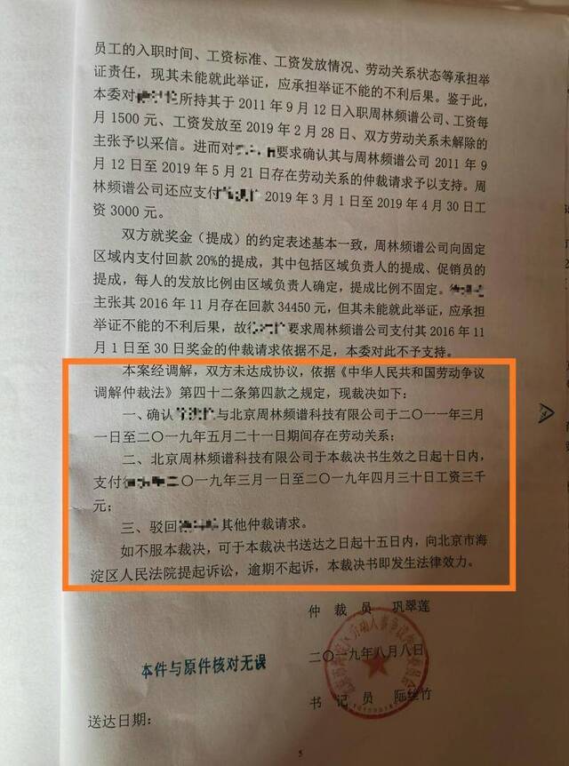 周林频谱公司被指欠薪，劳动仲裁委认定存劳动关系