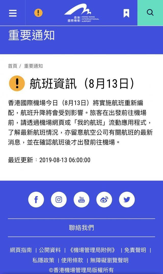 香港机场将实施航班重新编配 13日有多个航班取消